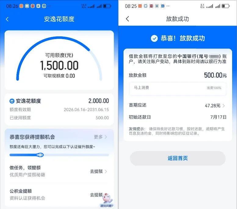 支付宝入口申请安逸花实测：获批 2000 元总额度，500 元可取现秒到账，额度拆分规则分享