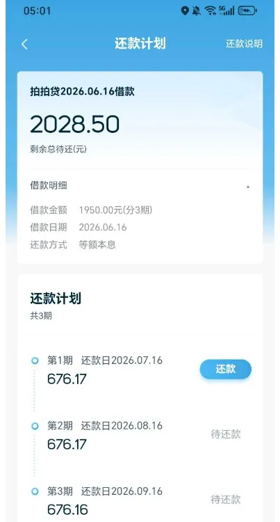 拍拍贷注销后重新申请实测,1950 元借款十分钟到账,百信银行出资与使用规则分享 拍拍贷注销后重新申请实测,1950 元借款十分钟到账,百信银行出资与使用规则分享