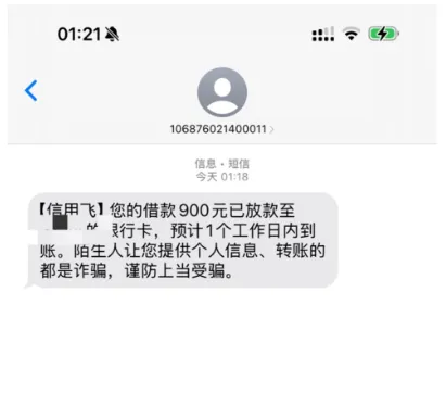 信用飞提交申请等待一整天,半夜成功放款 900 元,非工作时段到账体验实测 信用飞提交申请等待一整天,半夜成功放款 900 元,非工作时段到账体验实测