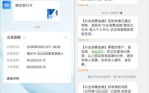 兴业消费金融线下申请获批 6 万元额度，月供 2280 元，养查询降负债实操经验分享