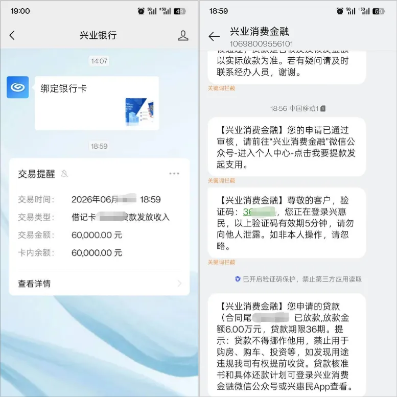 兴业消费金融线下申请获批 6 万元额度,月供 2280 元,养查询降负债实操经验分享 兴业消费金融线下申请获批 6 万元额度,月供 2280 元,养查询降负债实操经验分享