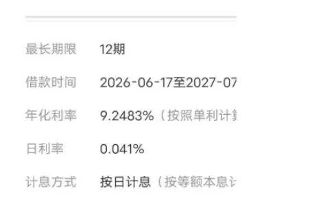 京东金条 20000 元借款秒审秒到，首次匹配星展银行资方，享 6.18 折利率优惠实测分享
