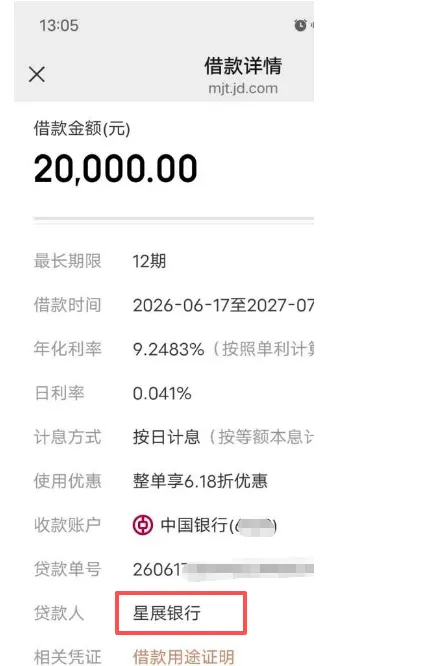 京东金条 20000 元借款秒审秒到,首次匹配星展银行资方,享 6.18 折利率优惠实测分享 京东金条 20000 元借款秒审秒到,首次匹配星展银行资方,享 6.18 折利率优惠实测分享