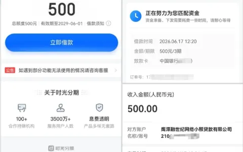 时光分期注销后重新申请实测：500 元借款当日到账，鹰潭融世纪小贷出资，长期无额度破解技巧分享