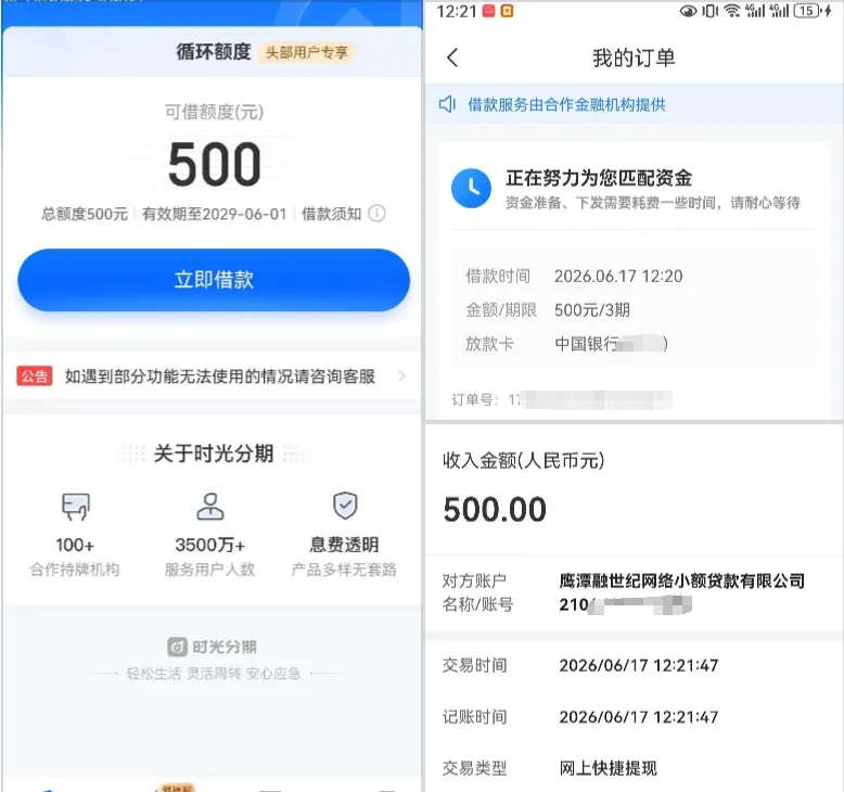 时光分期注销后重新申请实测:500 元借款当日到账,鹰潭融世纪小贷出资,长期无额度破解技巧分享 时光分期注销后重新申请实测:500 元借款当日到账,鹰潭融世纪小贷出资,长期无额度破解技巧分享