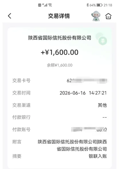 宜口袋长期无放款资源被拦截,还款后协调恢复名额,1600 元陕西信托出资顺利到账实测分享 宜口袋长期无放款资源被拦截,还款后协调恢复名额,1600 元陕西信托出资顺利到账实测分享