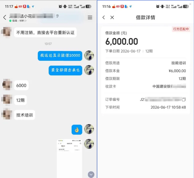 桔小花中介渠道实测:自主申请无额度,获批 20000 元总授信,6000 元借款进入行方匹配阶段 桔小花中介渠道实测:自主申请无额度,获批 20000 元总授信,6000 元借款进入行方匹配阶段
