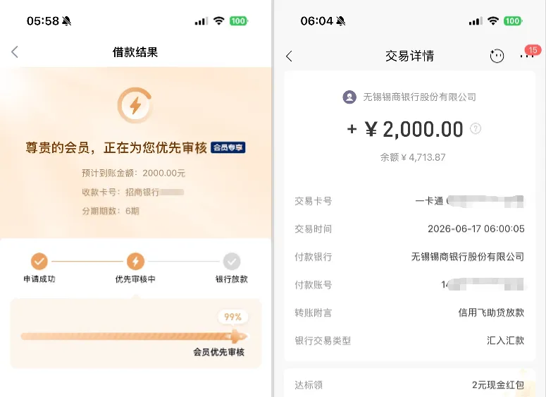 信用飞退会员费未触发风控,获 3 张提升额度卡,2000 元借款 5 分钟顺利到账 信用飞退会员费未触发风控,获 3 张提升额度卡,2000 元借款 5 分钟顺利到账
