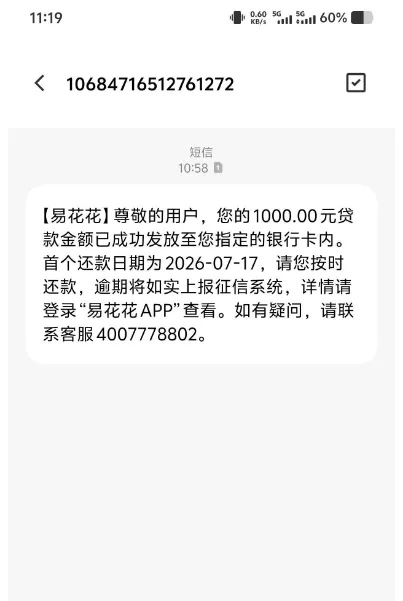 易花花上月放款失败复借成功,1000 元 12 期秒到账,多渠道申请与会员规则实测分享 易花花上月放款失败复借成功,1000 元 12 期秒到账,多渠道申请与会员规则实测分享