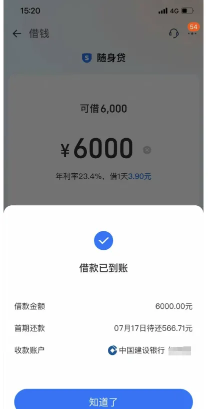 淘宝随身贷结清后两次复借被拒,6000 元十分钟到账,云南信托出资与申请规则实测 淘宝随身贷结清后两次复借被拒,6000 元十分钟到账,云南信托出资与申请规则实测