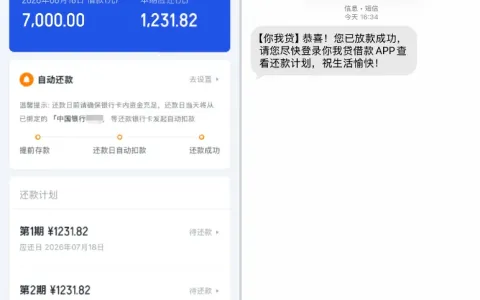 你我贷补充山西信托资方次日放款，7000 元借款顺利到账，实际小米出资与申请规则实测