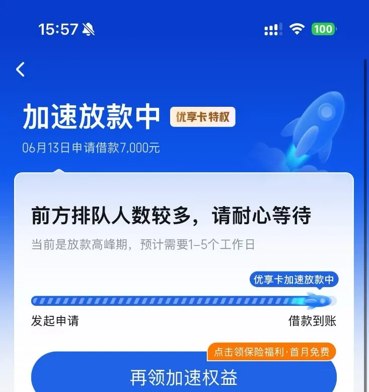 你我贷显示加速放款中等待四天未到账，这笔借款还有下款机会吗
