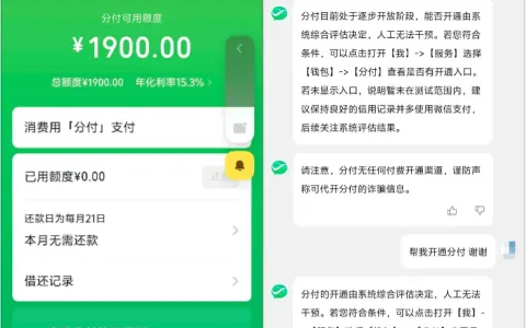 支付分 620 无入口突然开通微信分付，1900 元额度秒出，人工无法干预与代开防骗提醒