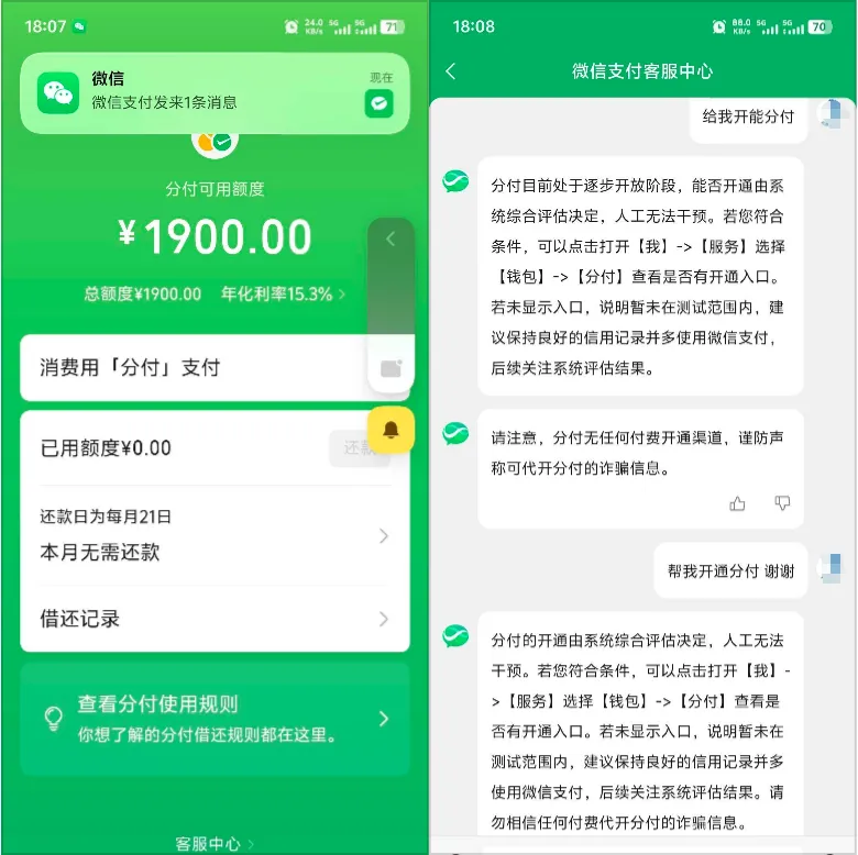 支付分 620 无入口突然开通微信分付,1900 元额度秒出,人工无法干预与代开防骗提醒 支付分 620 无入口突然开通微信分付,1900 元额度秒出,人工无法干预与代开防骗提醒