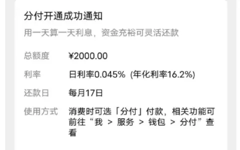 微信分付随手点击几次入口就能开通？多位用户实测开通经历与额度差异详情汇总