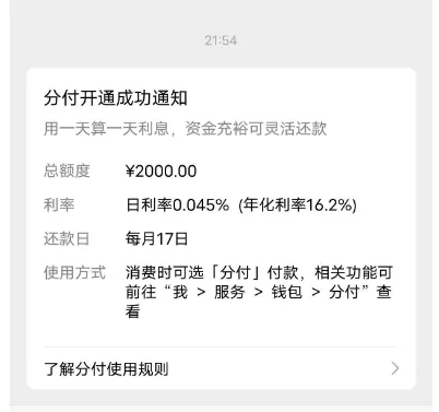 微信分付随手点击几次入口就能开通?多位用户实测开通经历与额度差异详情汇总 微信分付随手点击几次入口就能开通?多位用户实测开通经历与额度差异详情汇总