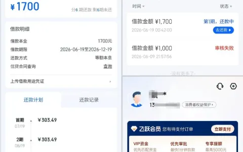 信用飞深夜复借实测：千元申请被拒后开通会员，1700 元无锡锡商银行出资顺利到账