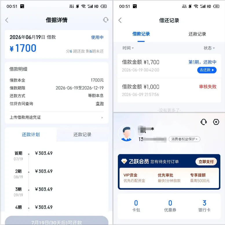信用飞深夜复借实测:千元申请被拒后开通会员,1700 元无锡锡商银行出资顺利到账 信用飞深夜复借实测:千元申请被拒后开通会员,1700 元无锡锡商银行出资顺利到账