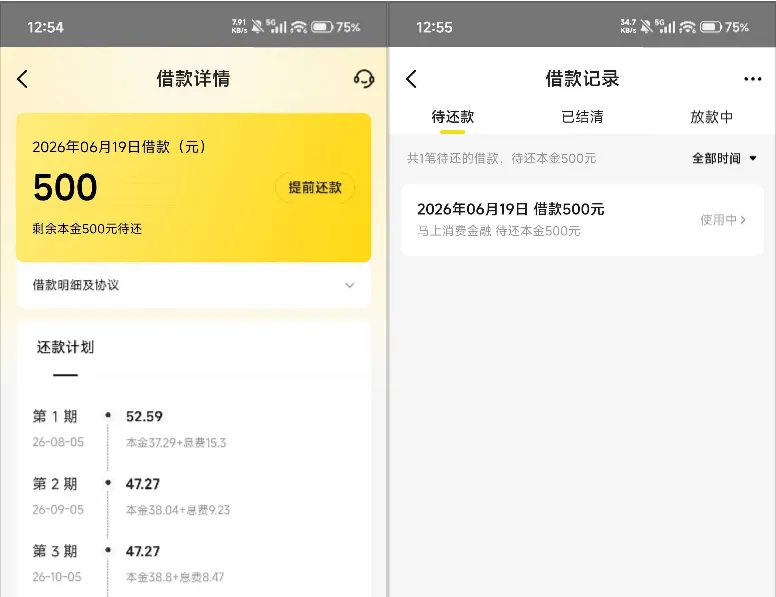 美团入口匹配马上消费金融资方,有当前逾期仍下款 500 元,第三方渠道审核规则实测分享 美团入口匹配马上消费金融资方,有当前逾期仍下款 500 元,第三方渠道审核规则实测分享