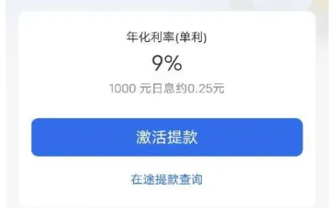 交行惠民贷获批 14.8 万授信额度，年化利率 9%，高负债少查询也能通过申请实测