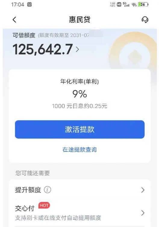 交行惠民贷获批 14.8 万授信额度，年化利率 9%，高负债少查询也能通过申请实测