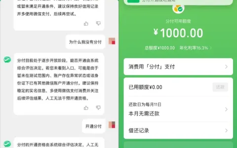 微信分付长期无开通入口？日常养号 + 主动客服反馈，实用开通技巧与注意事项分享