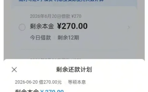 放心借小额复借稳定到账 270 元，90 天黑屋风控频发，提前还款零手续费规则实测