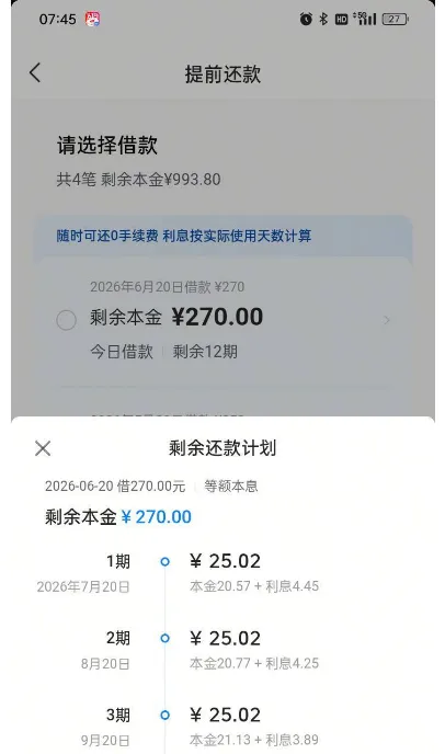 放心借小额复借稳定到账 270 元,90 天黑屋风控频发,提前还款零手续费规则实测 放心借小额复借稳定到账 270 元,90 天黑屋风控频发,提前还款零手续费规则实测