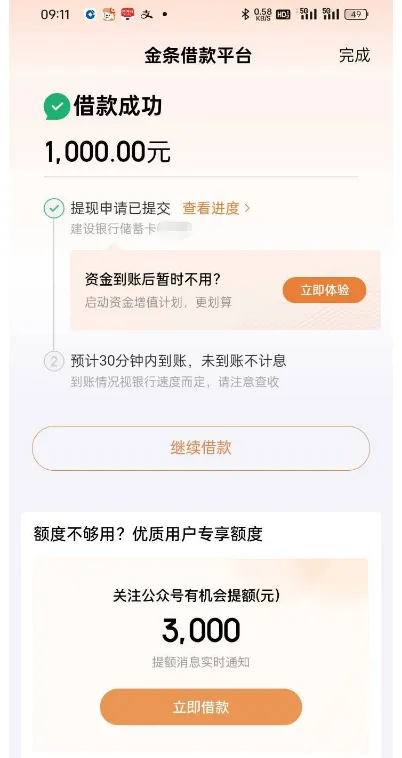 有捷信历史逾期也能过？京东金条 1000 元借款顺利到账，平台动态风控逻辑实测分享