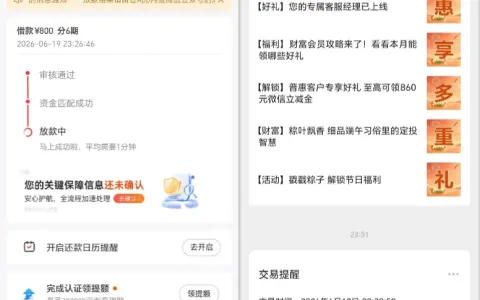 好分期多次放款失败找到原因：银行资方易拒，合作机构渠道 800 元分 6 期顺利到账