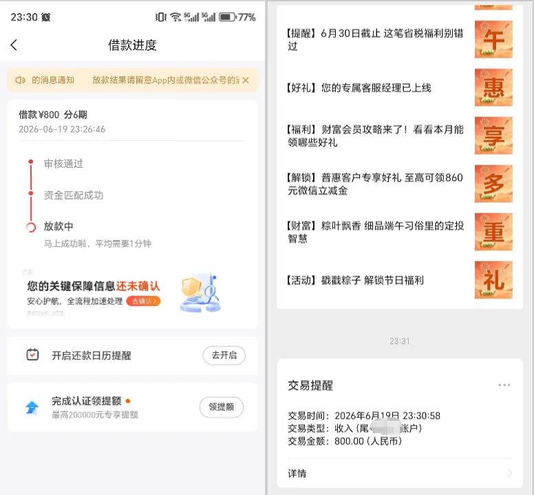 好分期多次放款失败找到原因:银行资方易拒,合作机构渠道 800 元分 6 期顺利到账 好分期多次放款失败找到原因:银行资方易拒,合作机构渠道 800 元分 6 期顺利到账