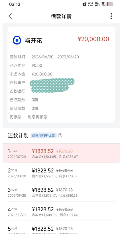 长银消金畅开花实测下款 20000 元,负债高、查询频繁无逾期也能过,申请门槛与细节分享 长银消金畅开花实测下款 20000 元,负债高、查询频繁无逾期也能过,申请门槛与细节分享