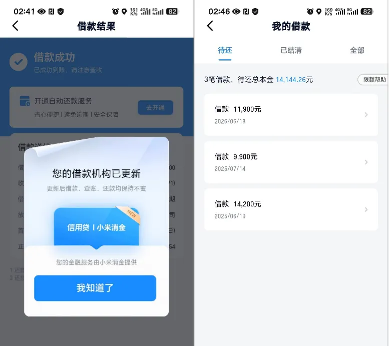 滴滴金融匹配小米消费金融放款，征信查询频繁无逾期，11900 元借款顺利到账实测分享