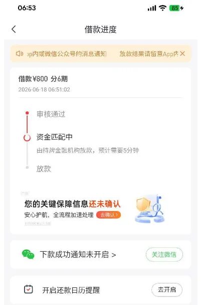 好分期 800 元分 6 期顺利放款,资方为湖南三湘银行,征信查询多无逾期的申请经验分享 好分期 800 元分 6 期顺利放款,资方为湖南三湘银行,征信查询多无逾期的申请经验分享