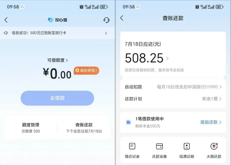 放心借抖音入口屡申无资格，换皮皮虾渠道提交，500 元单期借款顺利到账经验分享