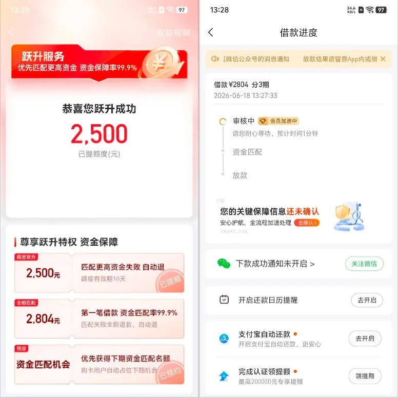 好分期新增跃升提额服务,未结清账单也提 2500 元,2804 元分 3 期放款规则实测分享 好分期新增跃升提额服务,未结清账单也提 2500 元,2804 元分 3 期放款规则实测分享