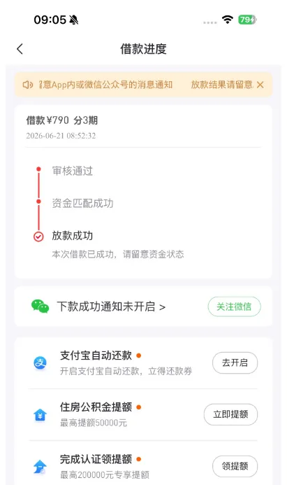 好分期退会员未被拉黑，结清账单复借 790 元分 3 期到账，会员退费与复借规则实测