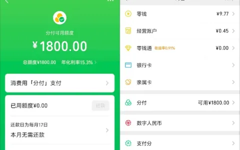 支付分 641 成功开通微信分付，1800 元额度到账，网传强制开通方法实测辟谣