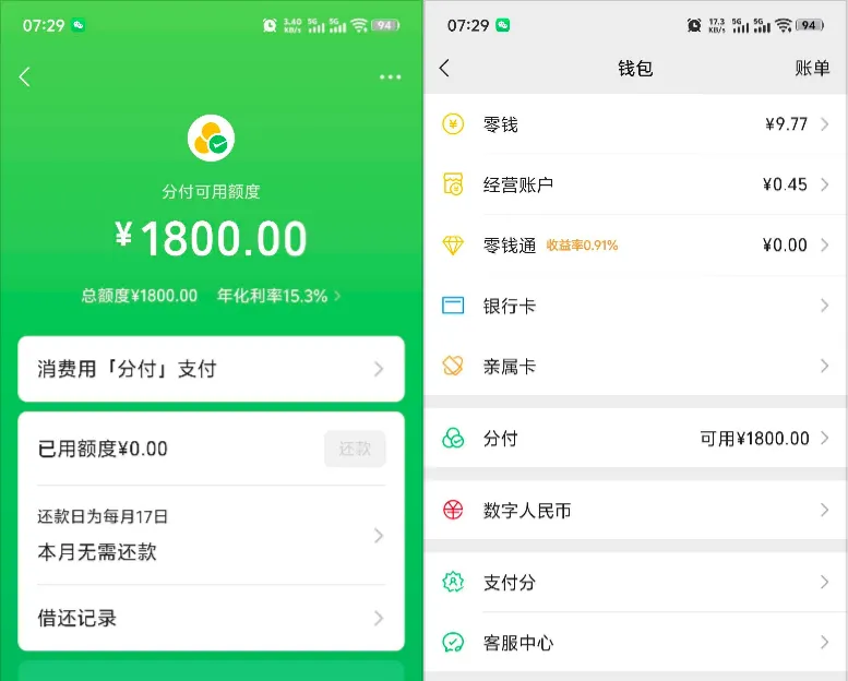 支付分 641 成功开通微信分付,1800 元额度到账,网传强制开通方法实测辟谣 支付分 641 成功开通微信分付,1800 元额度到账,网传强制开通方法实测辟谣