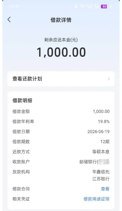 抖音借款遇 90 天黑屋无法复借,间隔期满第三次申请,1000 元分 12 期顺利到账 抖音借款遇 90 天黑屋无法复借,间隔期满第三次申请,1000 元分 12 期顺利到账