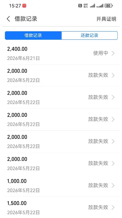 借呗连续一个月放款失败,间隔满期重新申请,2400 元借款顺利到账经验分享 借呗连续一个月放款失败,间隔满期重新申请,2400 元借款顺利到账经验分享
