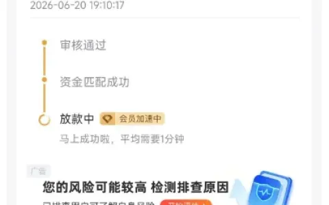 好分期 2400 元分 6 期顺利放款，国民信托出资，会员加速通道与复借注意事项分享