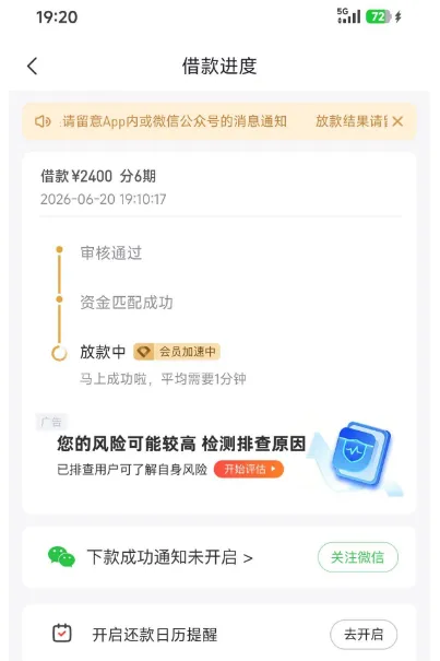 好分期 2400 元分 6 期顺利放款,国民信托出资,会员加速通道与复借注意事项分享 好分期 2400 元分 6 期顺利放款,国民信托出资,会员加速通道与复借注意事项分享