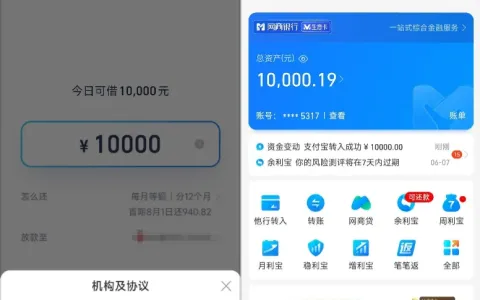 借呗短期逾期后注销重开，获批 10000 元额度，云南信托资方顺利放款实测分享