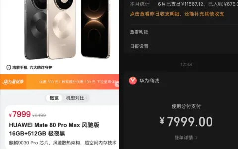 微信分付仅剩 70 元固定额度，华为商城购机触发 7999 临时额度，操作细节与折现行情分享