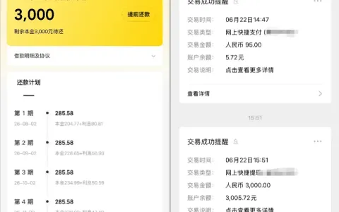 美团借款连续两年遇 90 天风控，征信含逾期与代偿记录，3000 元借款顺利到账实测