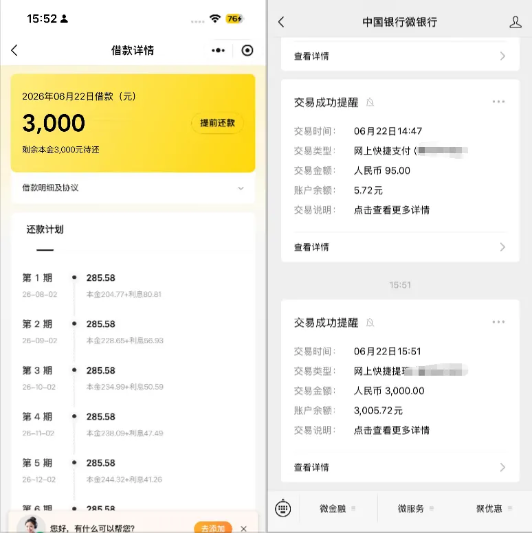 美团借款连续两年遇 90 天风控,征信含逾期与代偿记录,3000 元借款顺利到账实测 美团借款连续两年遇 90 天风控,征信含逾期与代偿记录,3000 元借款顺利到账实测