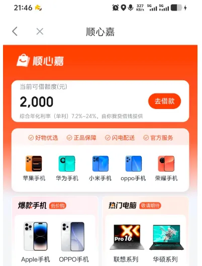 你我贷内出现顺心嘉两千额度却无法提现，这个额度到底是什么