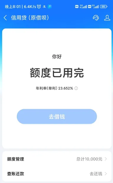 借呗多年未授予可用额度,今日重新开放 10000 元授信,资格评估要点分享 借呗多年未授予可用额度,今日重新开放 10000 元授信,资格评估要点分享