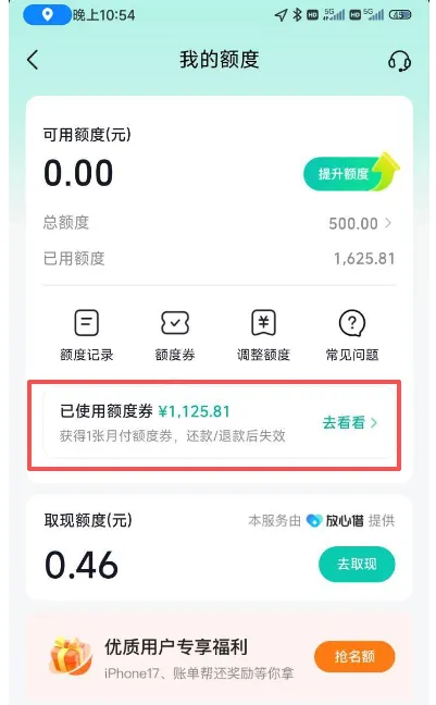 抖音月付长期显示逐步开放,红果短剧入口激活 500 额度,叠加额度券分期购机实测分享 抖音月付长期显示逐步开放,红果短剧入口激活 500 额度,叠加额度券分期购机实测分享